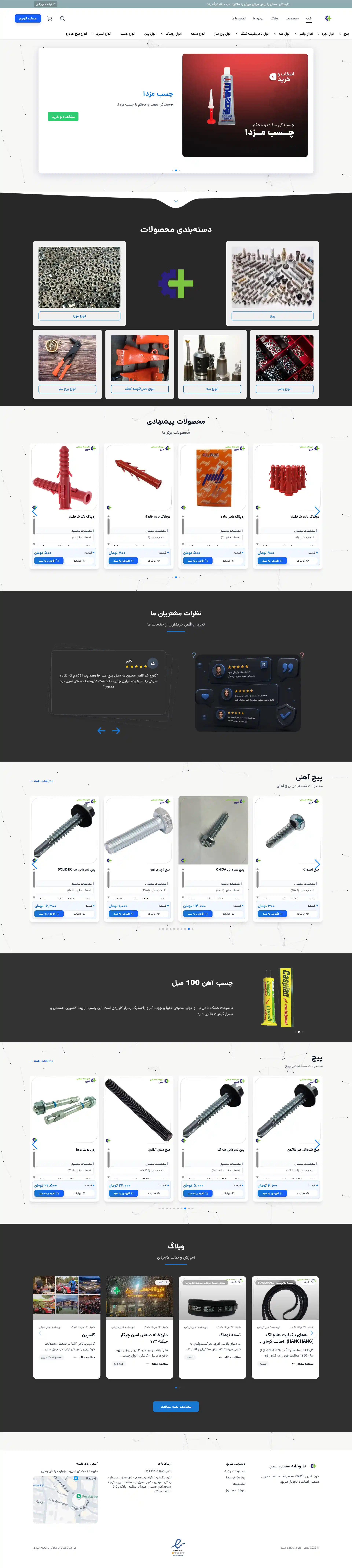 داروخانه صنعتی امین