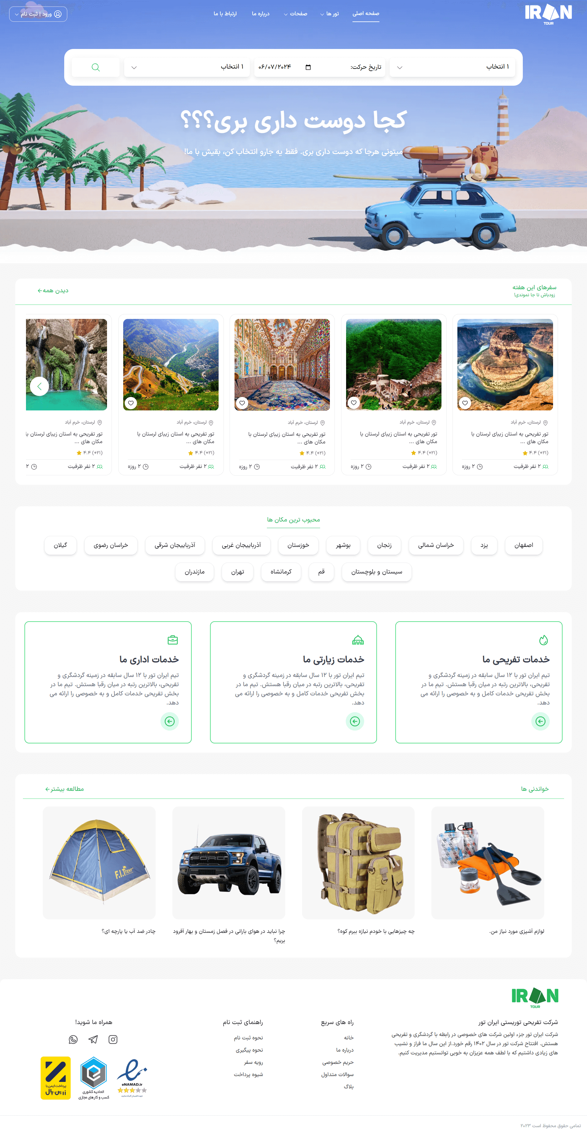 قالب گردشگری ایران تور