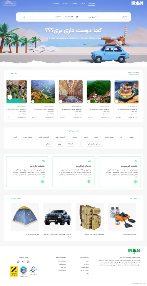 قالب گردشگری ایران تور