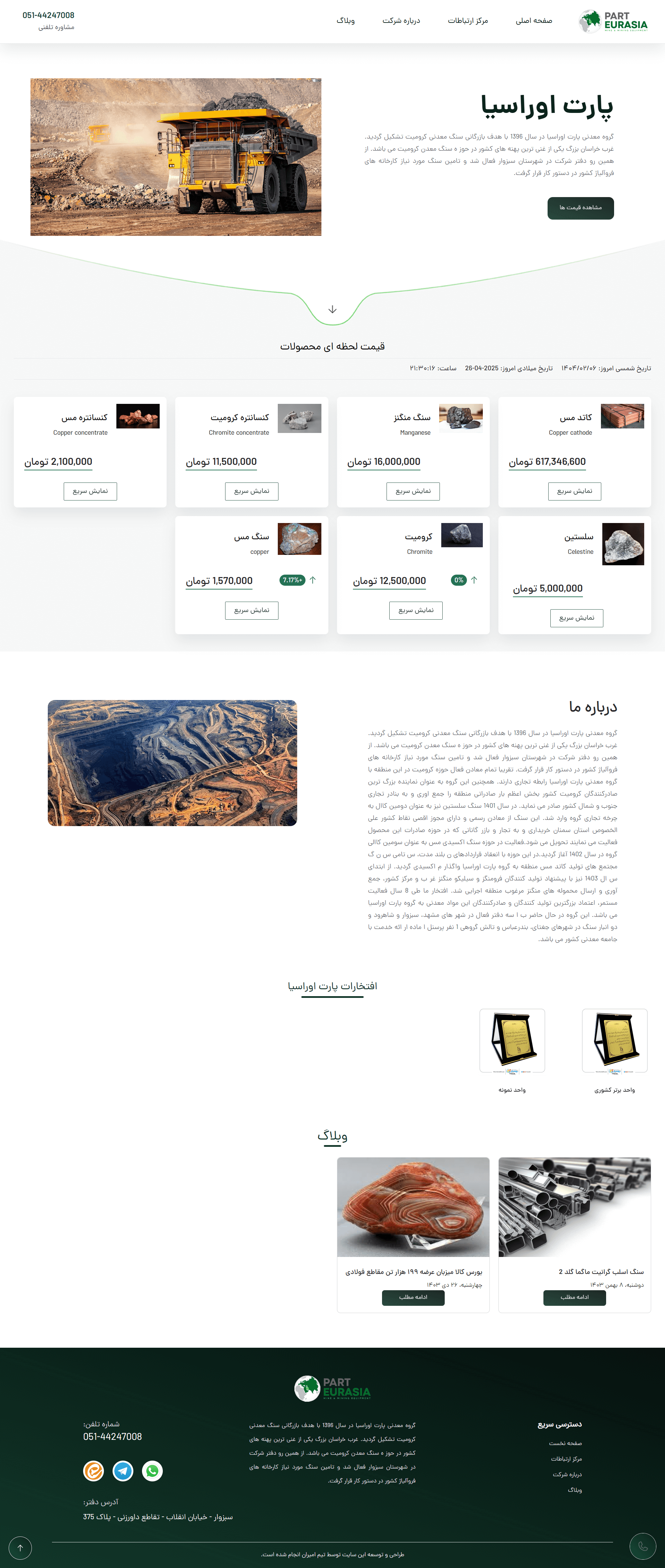 پروژه شرکتی پارت اوراسیا 