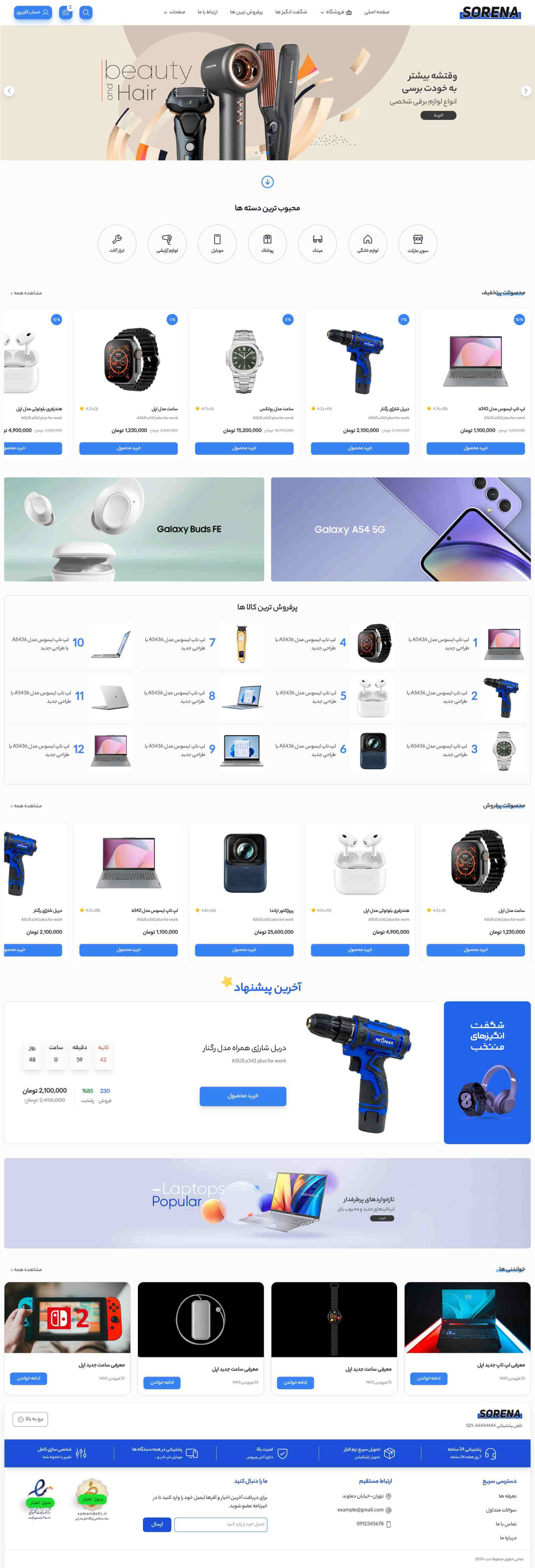 قالب فروشگاهی سورنا