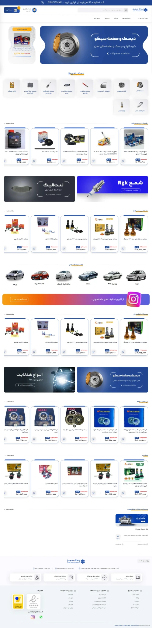 فروش لوازم یدکی یدک سبز